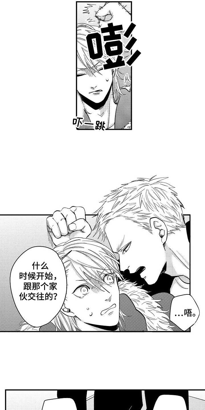 《工作的秘密》第10章形象 第6页