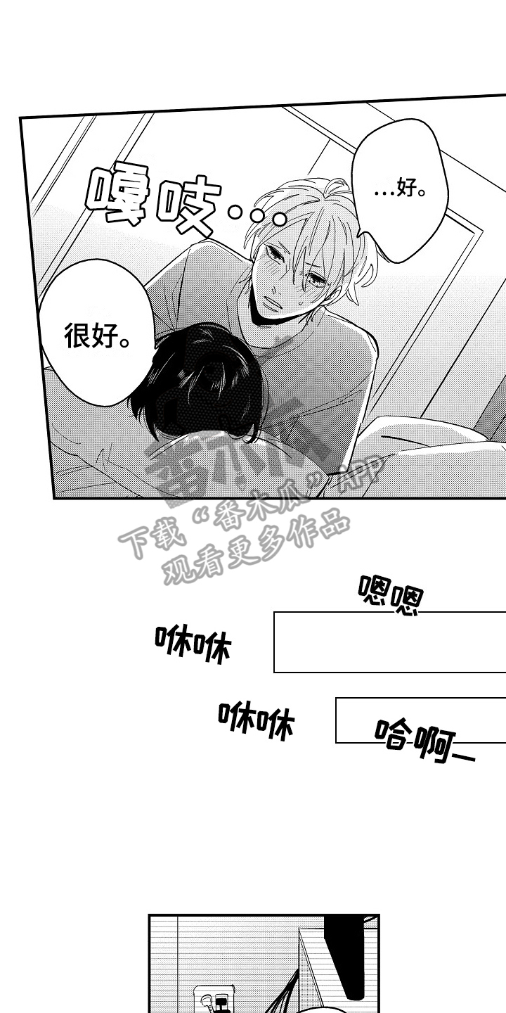 《工作的秘密》第8章打搅 第10页