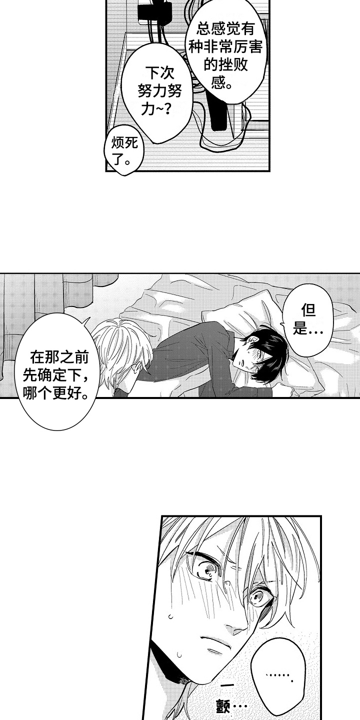 《工作的秘密》第8章打搅 第11页