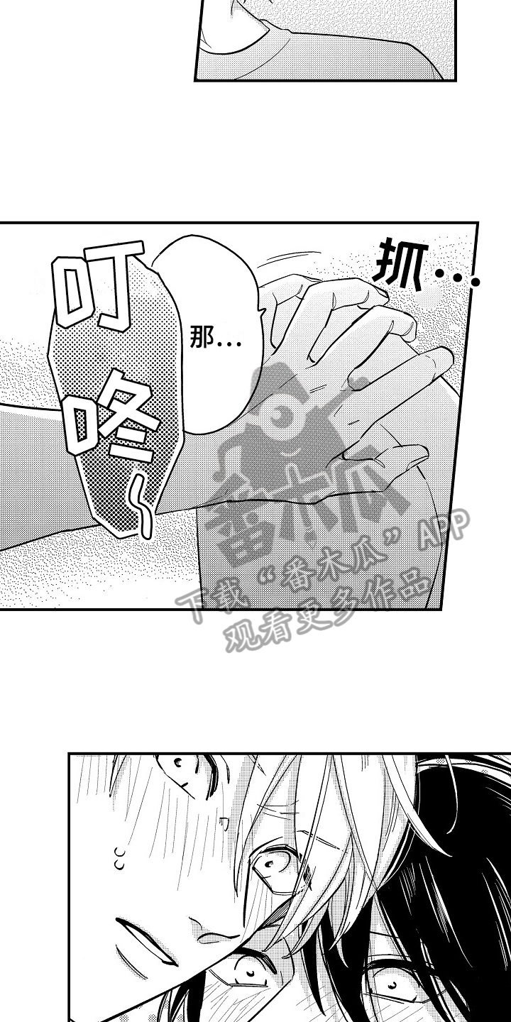 《工作的秘密》第8章打搅 第12页