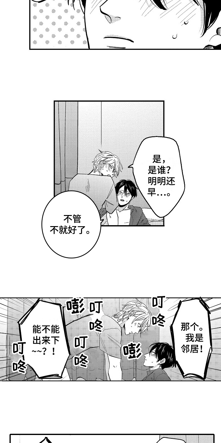 《工作的秘密》第8章打搅 第13页