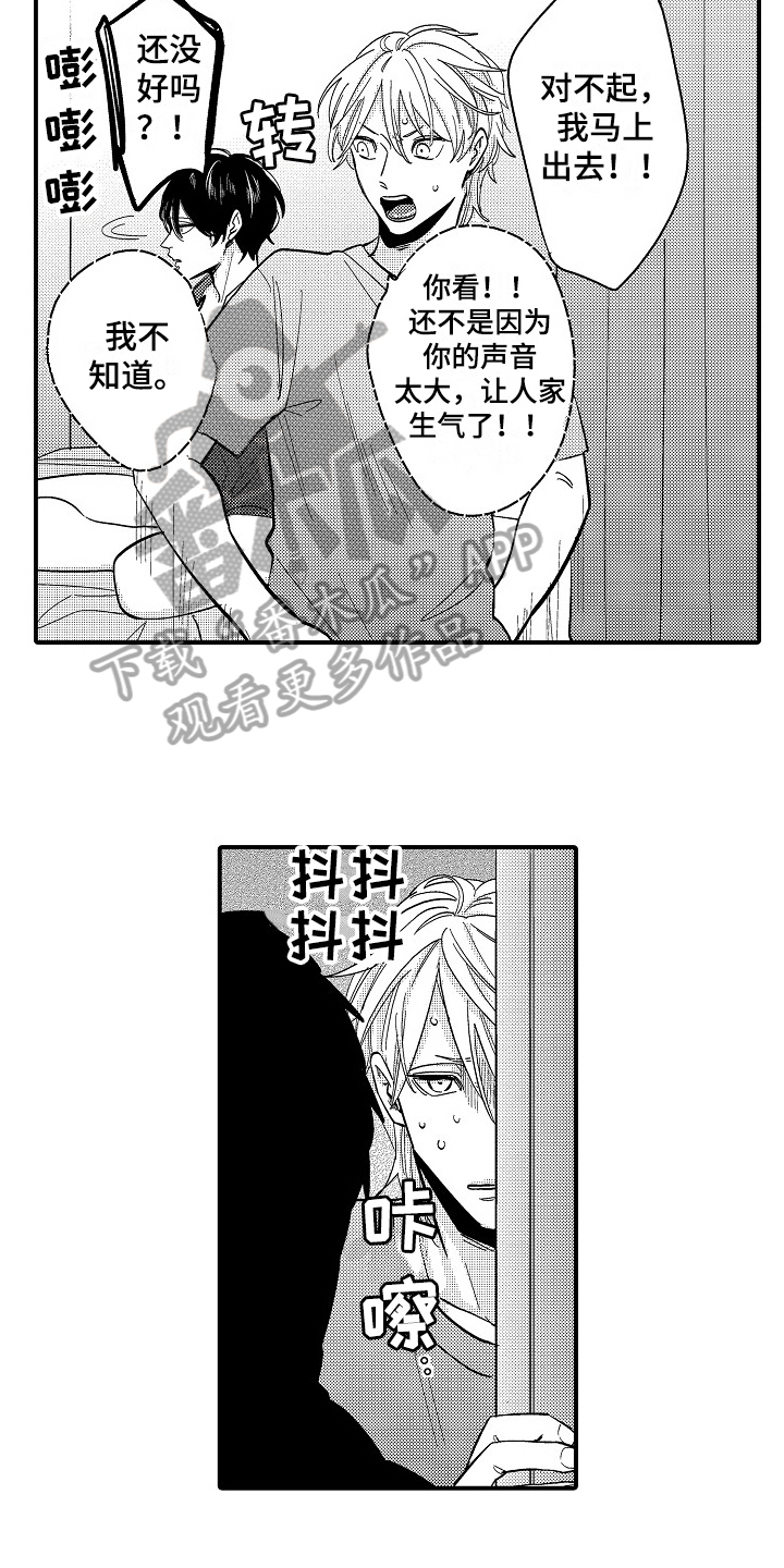 《工作的秘密》第8章打搅 第14页