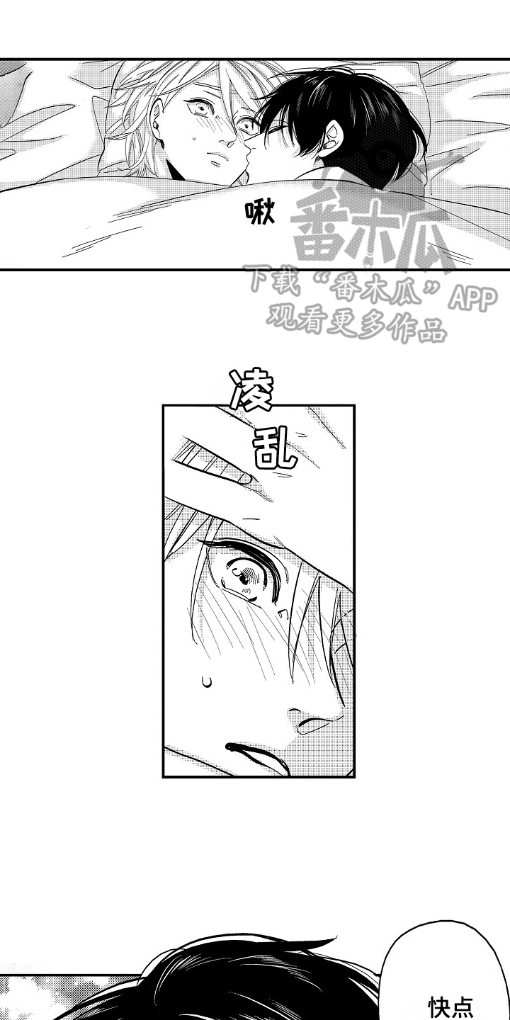 《工作的秘密》第8章打搅 第1页