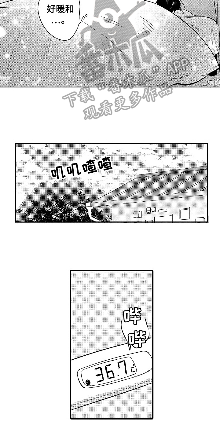 《工作的秘密》第8章打搅 第3页
