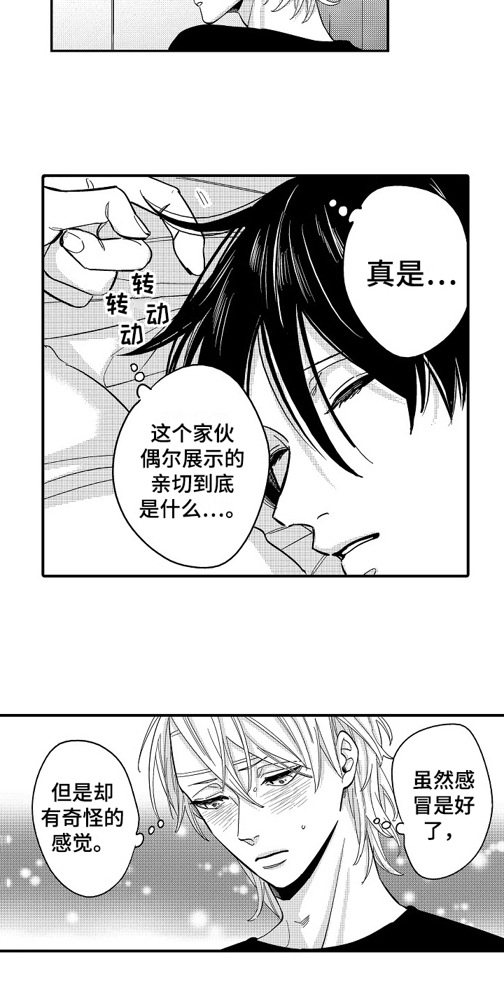 《工作的秘密》第8章打搅 第5页