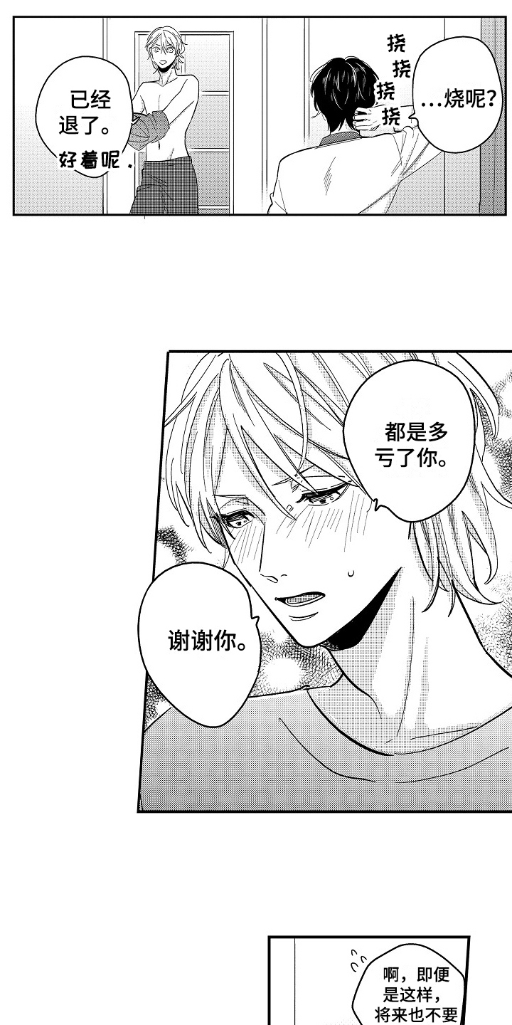 《工作的秘密》第8章打搅 第7页