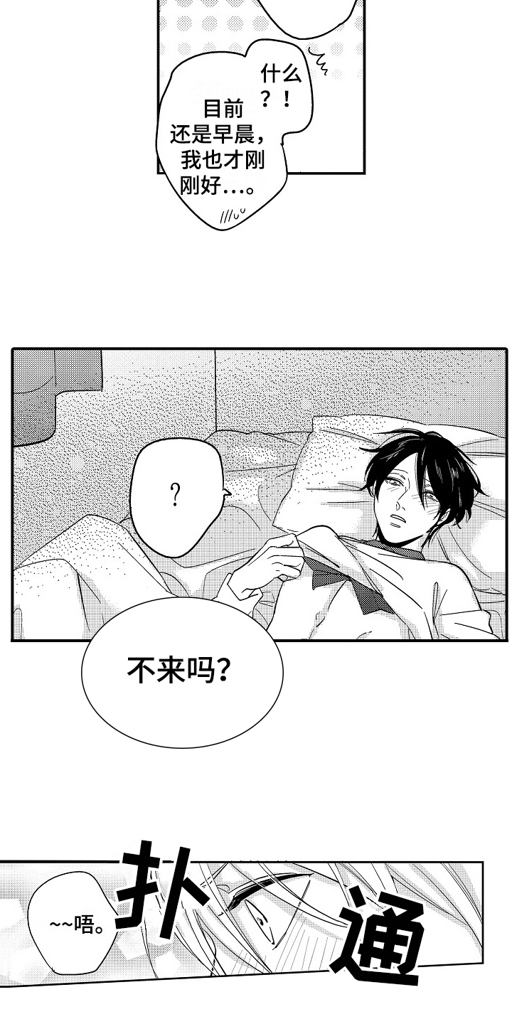 《工作的秘密》第8章打搅 第9页