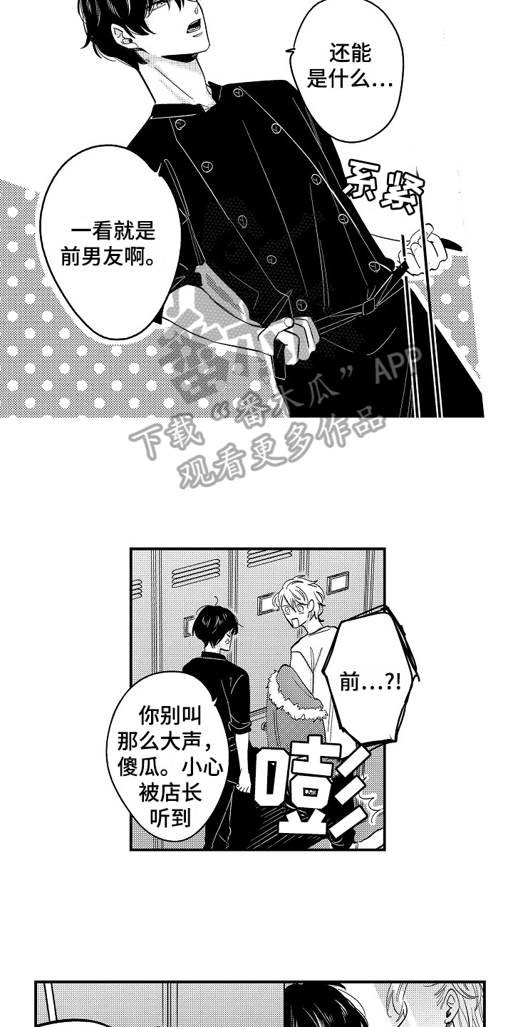 《工作的秘密》第9章心痛 第10页
