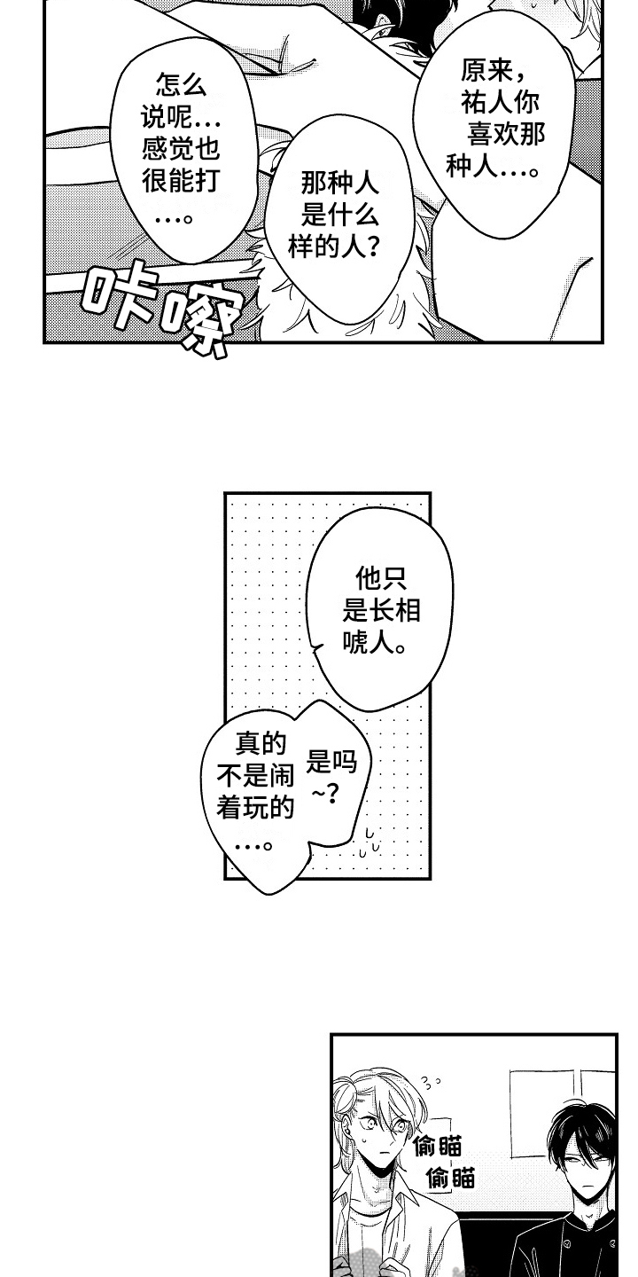 《工作的秘密》第9章心痛 第11页