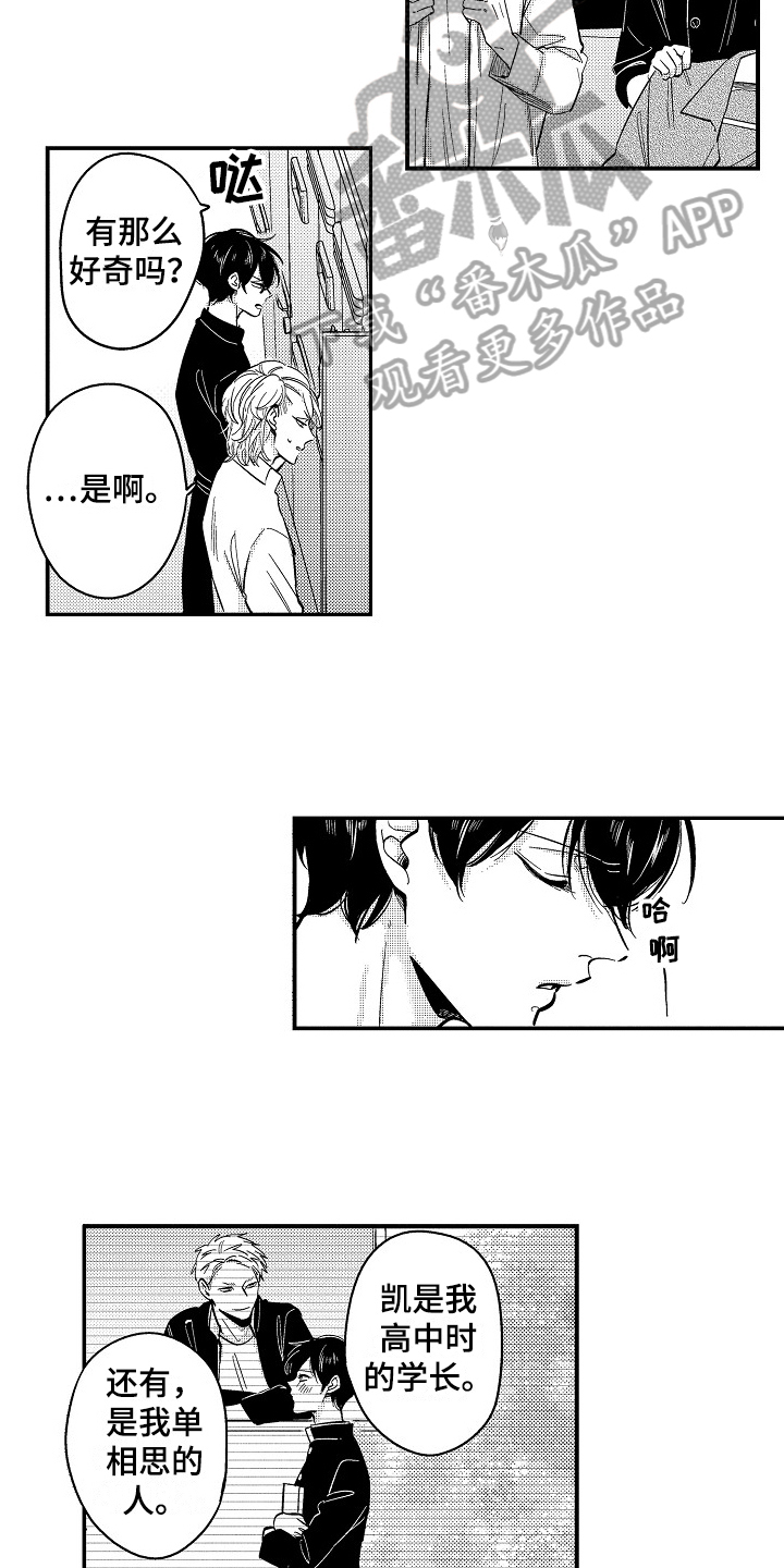 《工作的秘密》第9章心痛 第12页