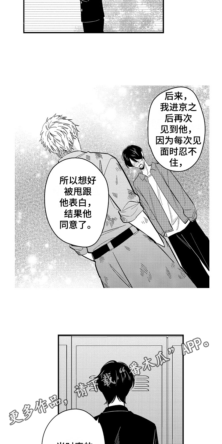 《工作的秘密》第9章心痛 第13页