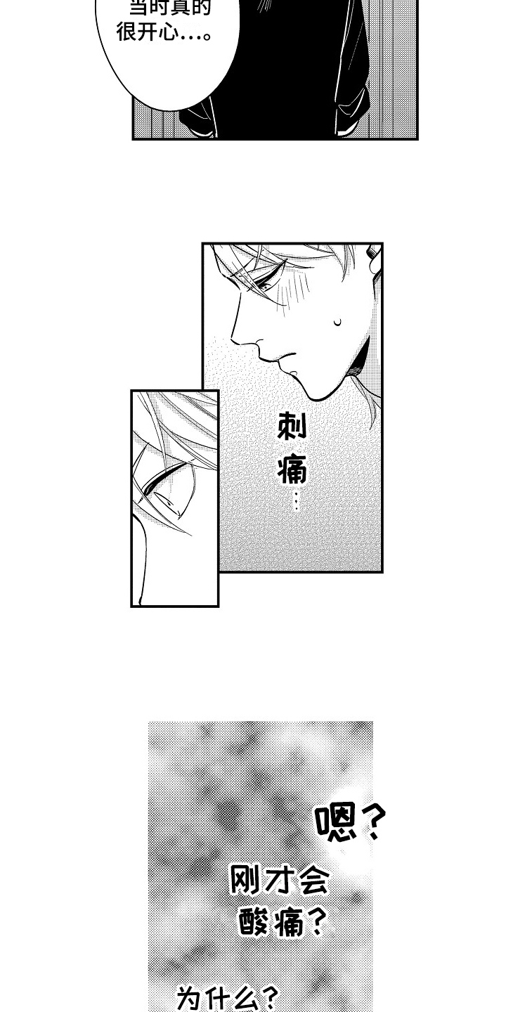 《工作的秘密》第9章心痛 第14页