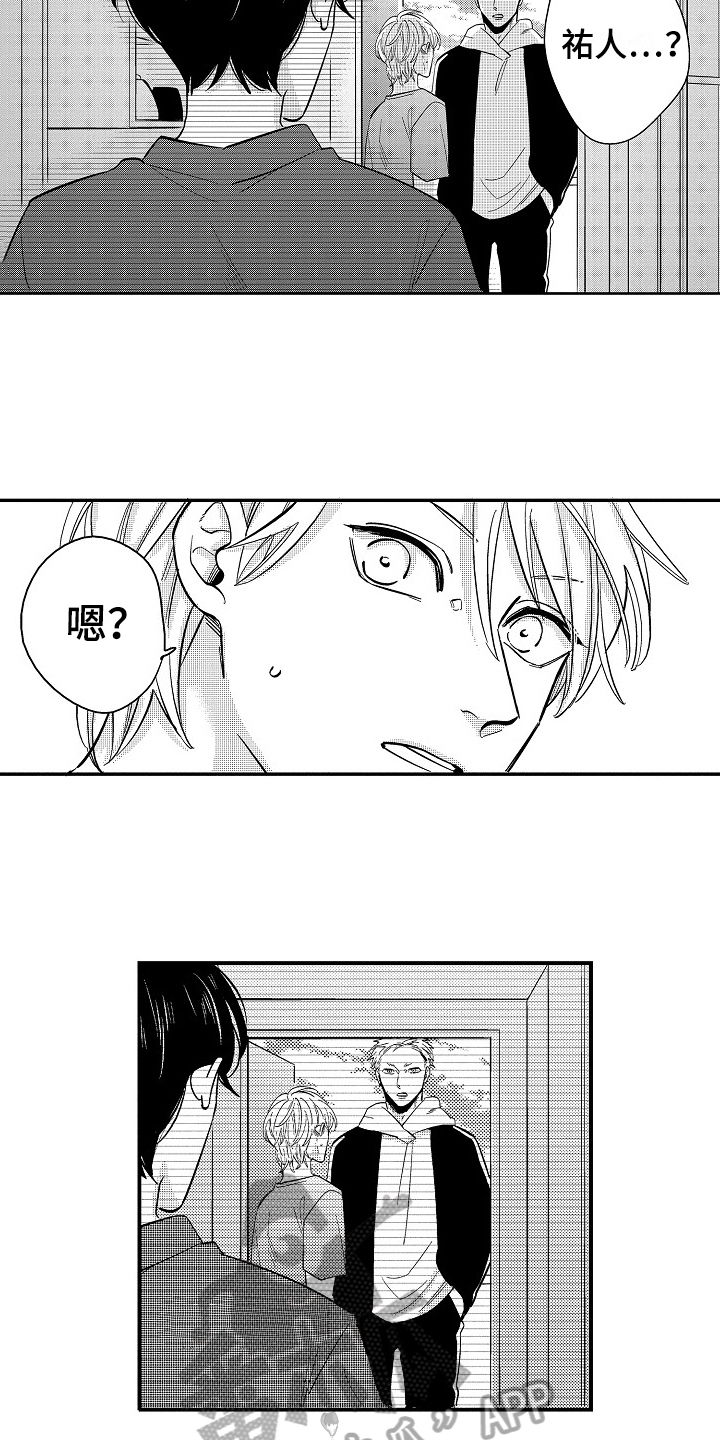 《工作的秘密》第9章心痛 第4页