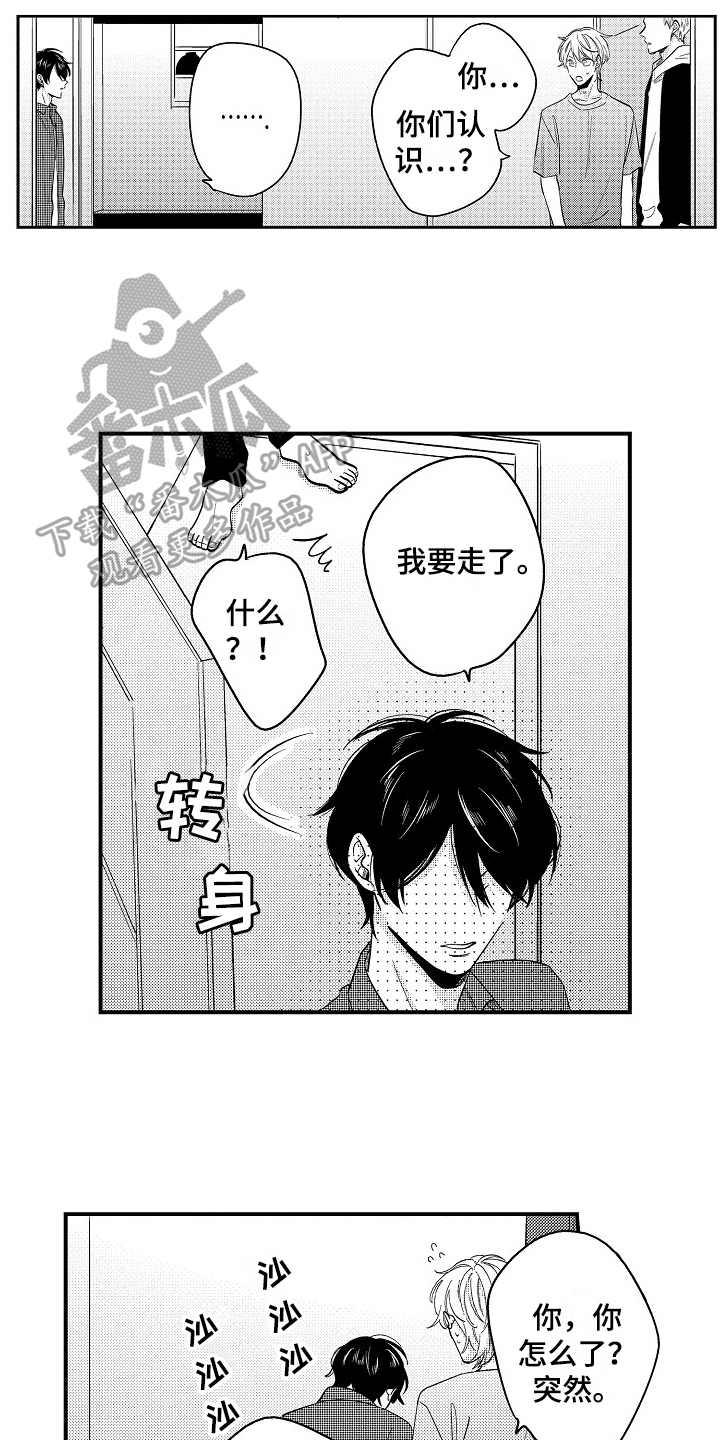 《工作的秘密》第9章心痛 第6页
