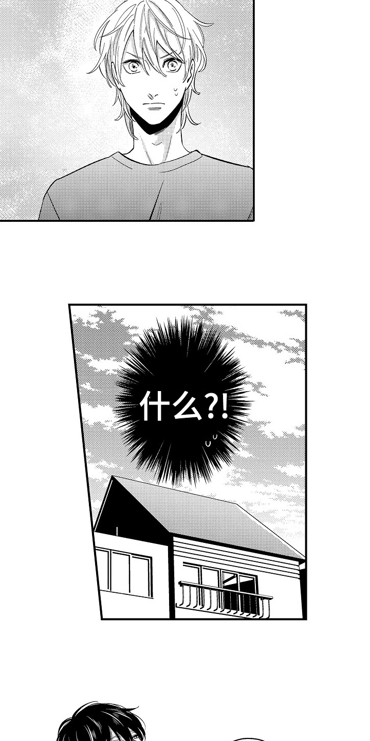《工作的秘密》第9章心痛 第9页