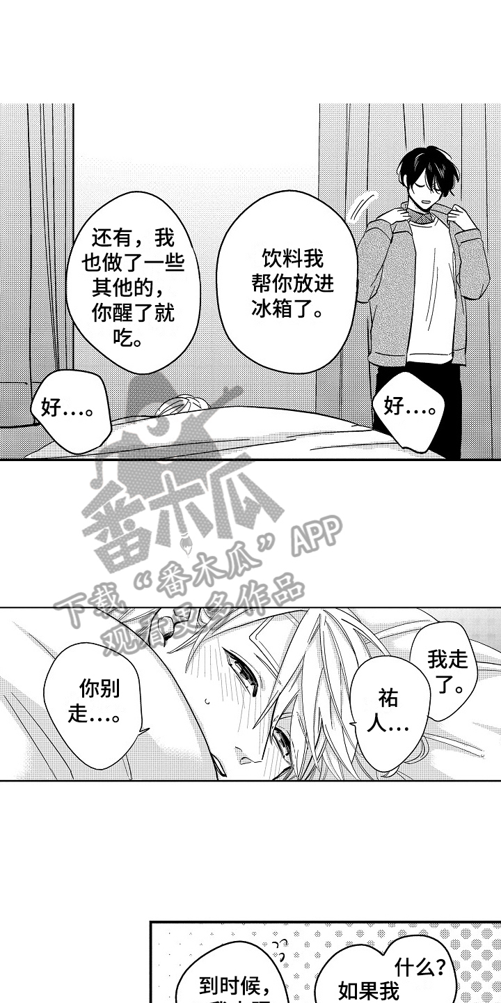 《工作的秘密》第7章照顾 第12页