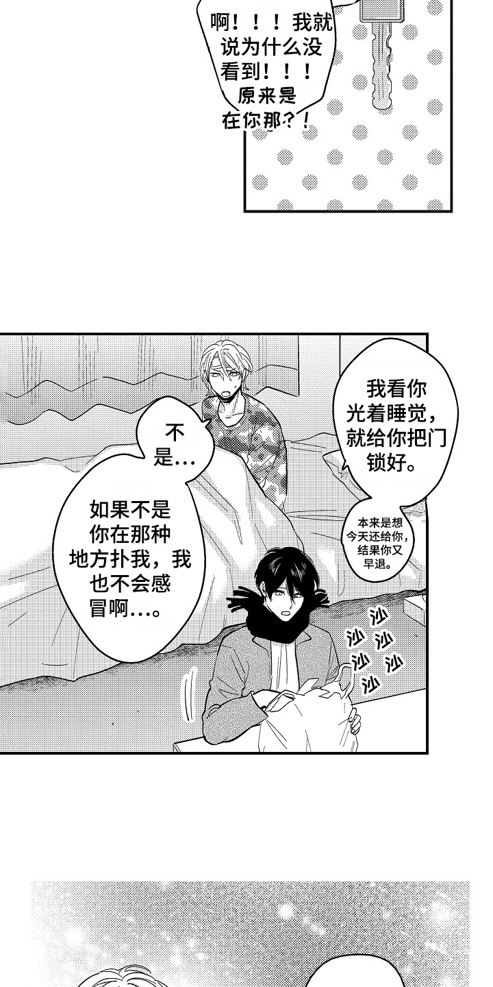 《工作的秘密》第7章照顾 第6页