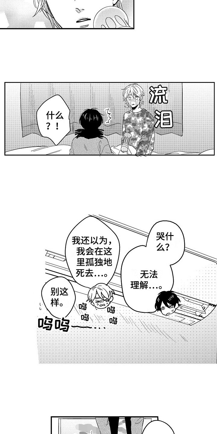 《工作的秘密》第7章照顾 第8页