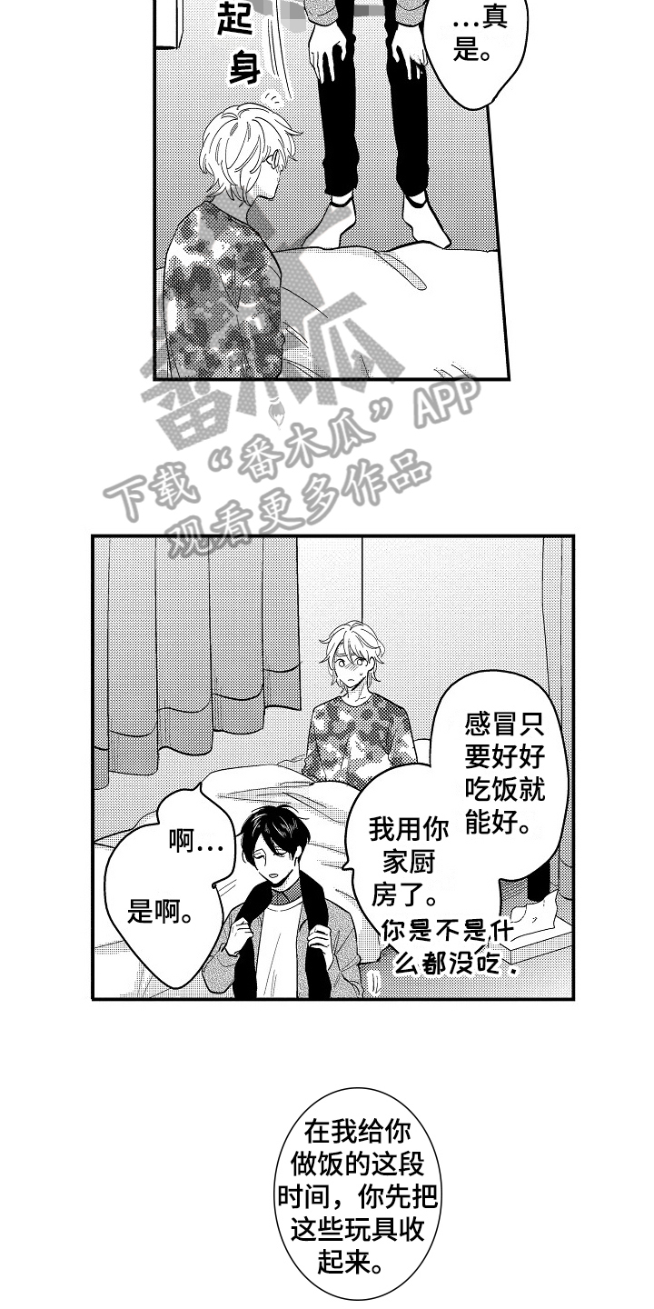 《工作的秘密》第7章照顾 第9页