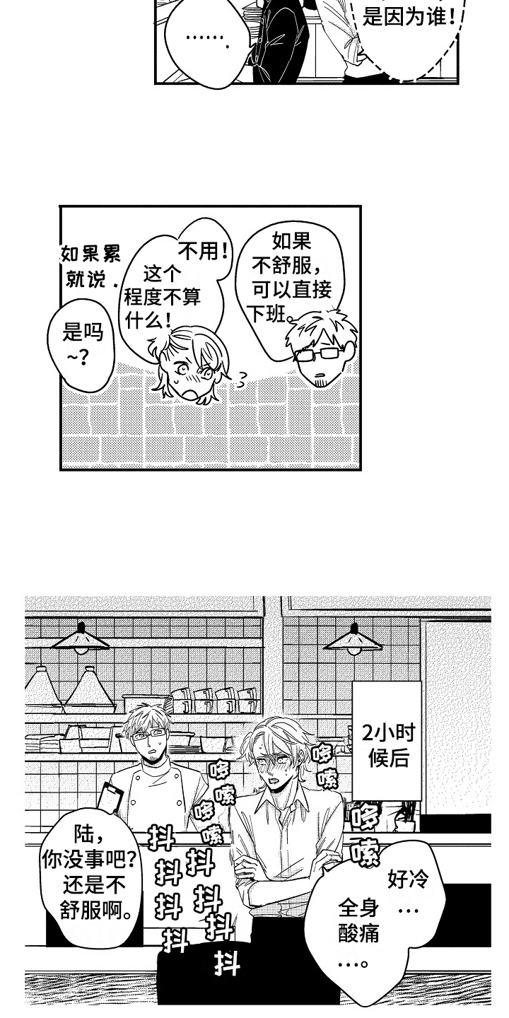 《工作的秘密》第6章生病 第10页