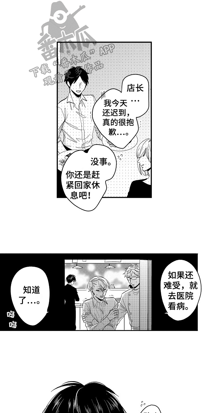 《工作的秘密》第6章生病 第11页