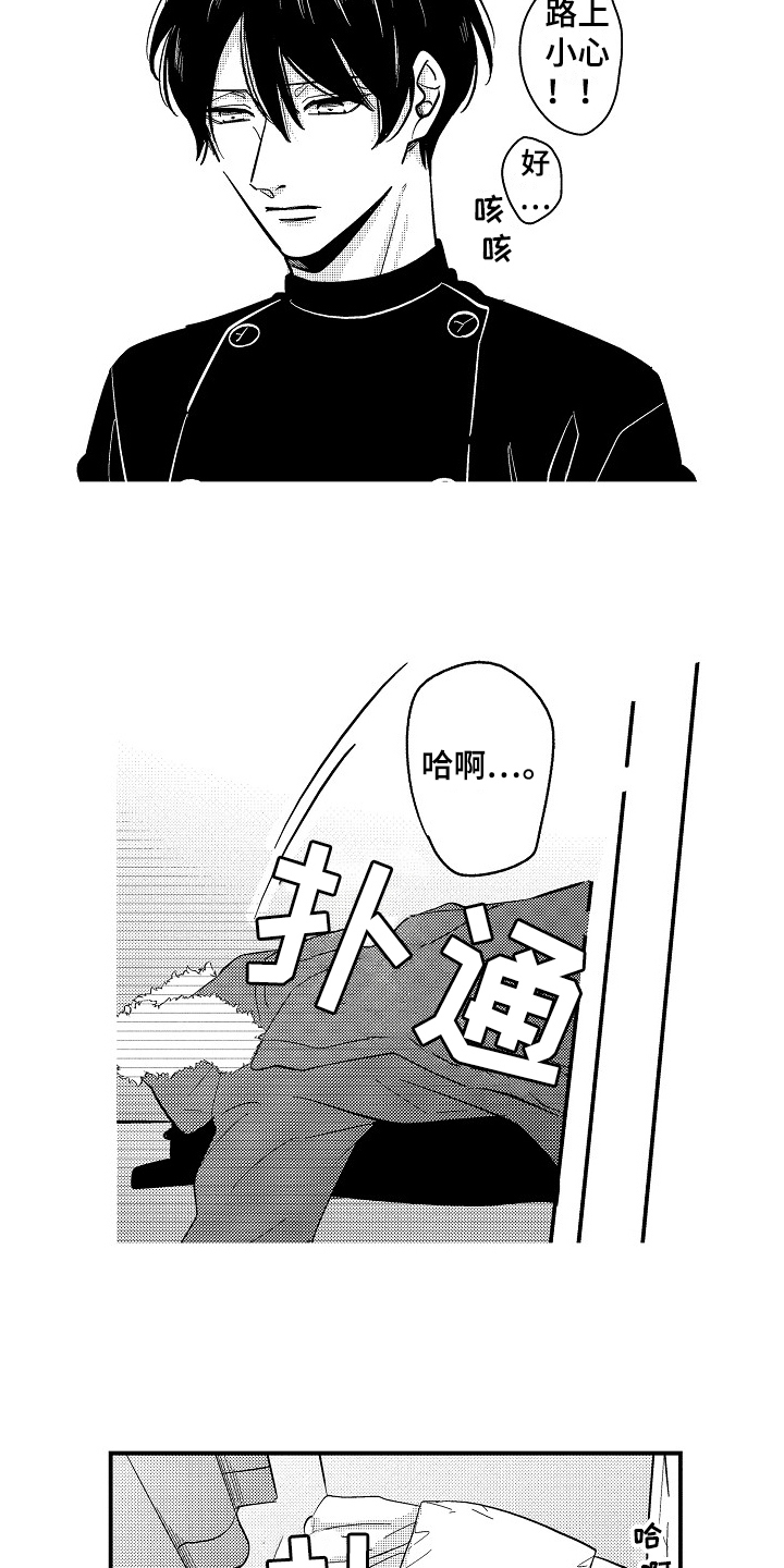 《工作的秘密》第6章生病 第12页