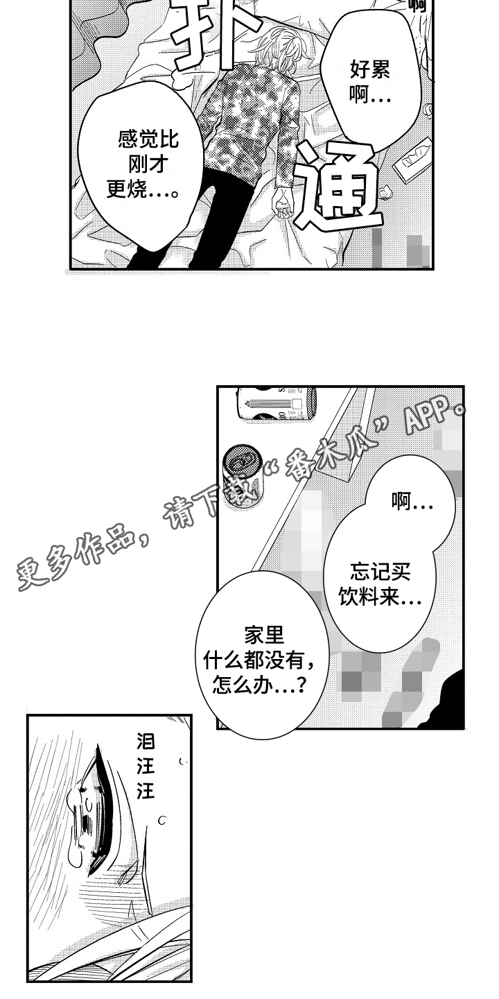 《工作的秘密》第6章生病 第13页