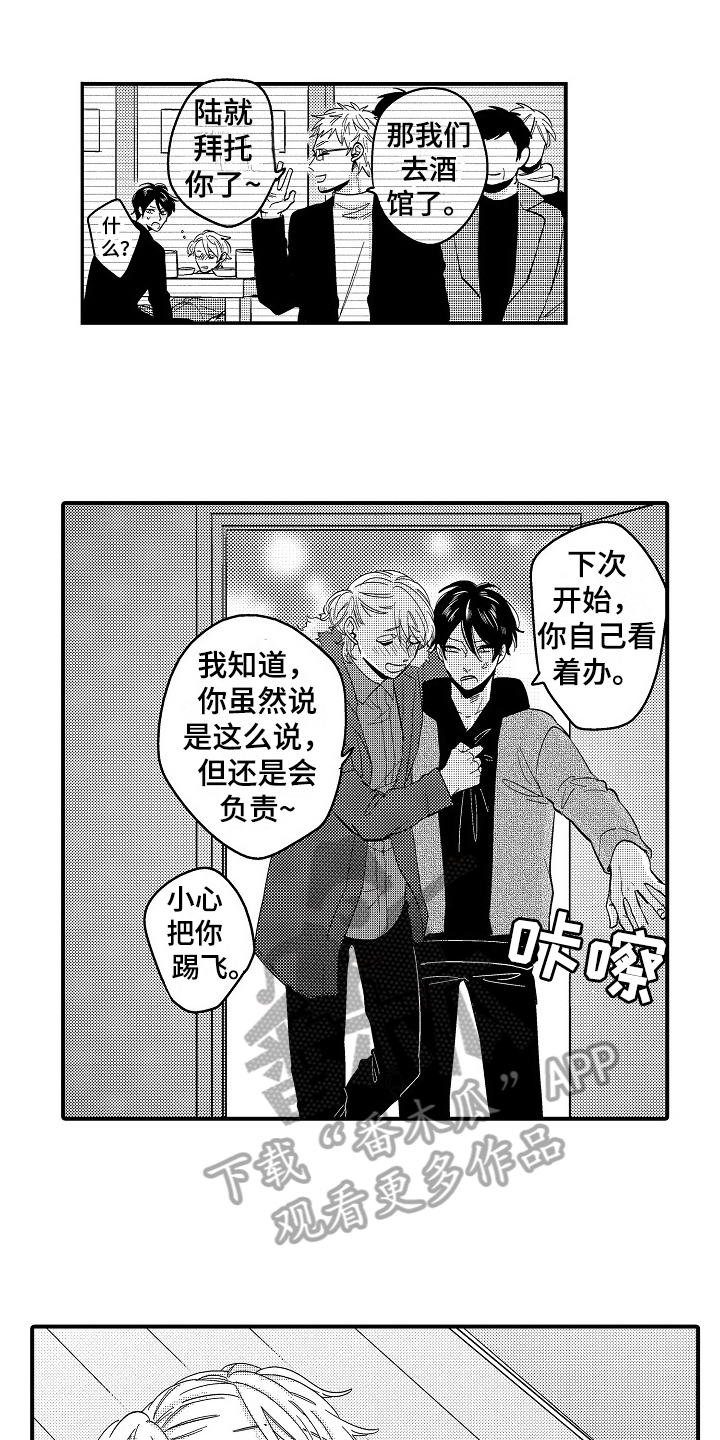 《工作的秘密》第6章生病 第2页