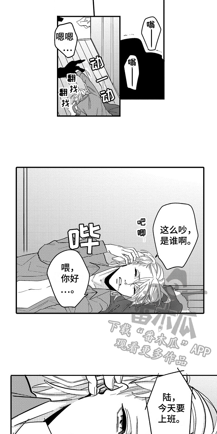 《工作的秘密》第6章生病 第5页
