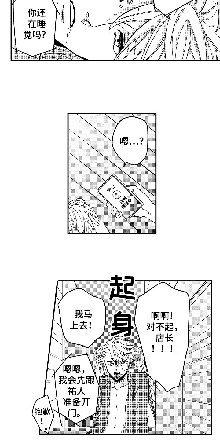 《工作的秘密》第6章生病 第6页