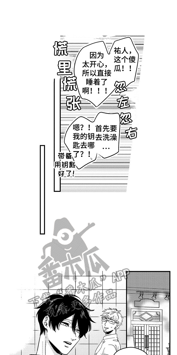 《工作的秘密》第6章生病 第7页