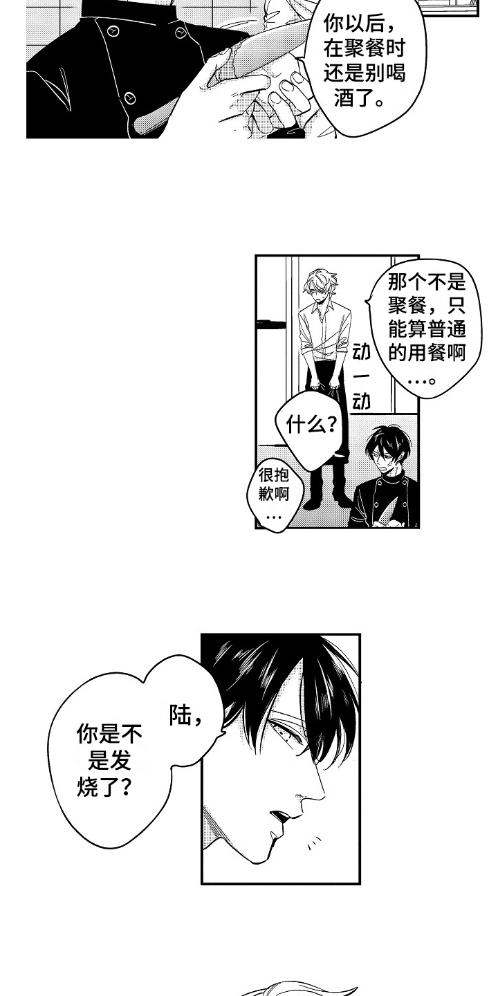 《工作的秘密》第6章生病 第8页
