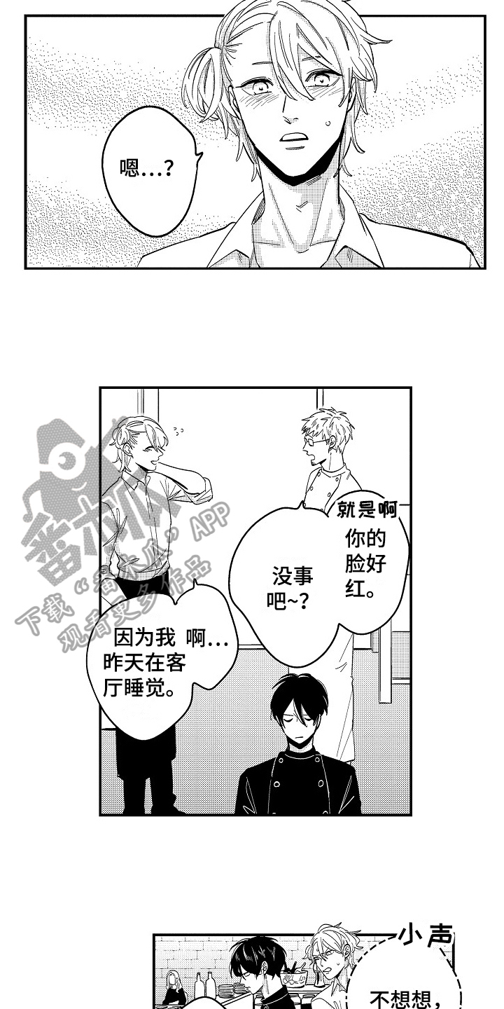 《工作的秘密》第6章生病 第9页