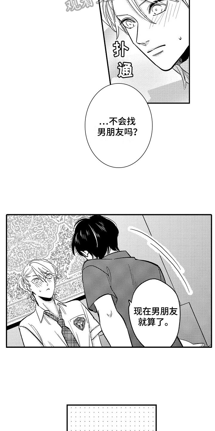 《工作的秘密》第5章新玩法 第11页