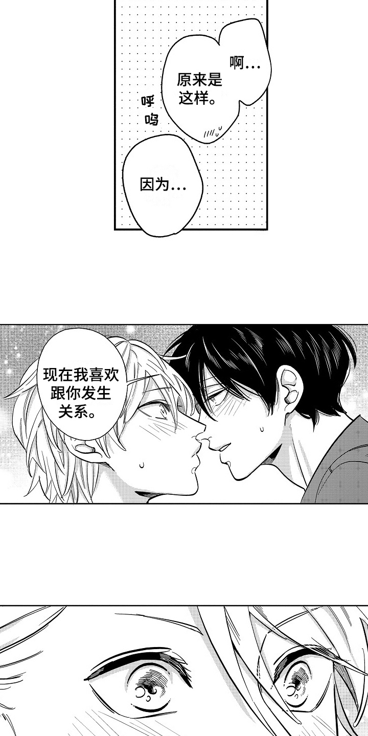 《工作的秘密》第5章新玩法 第12页