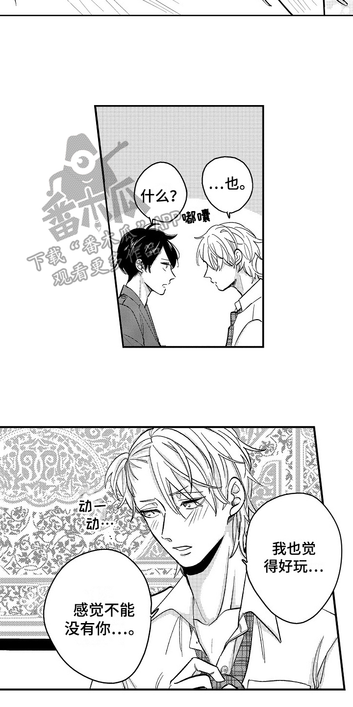 《工作的秘密》第5章新玩法 第13页