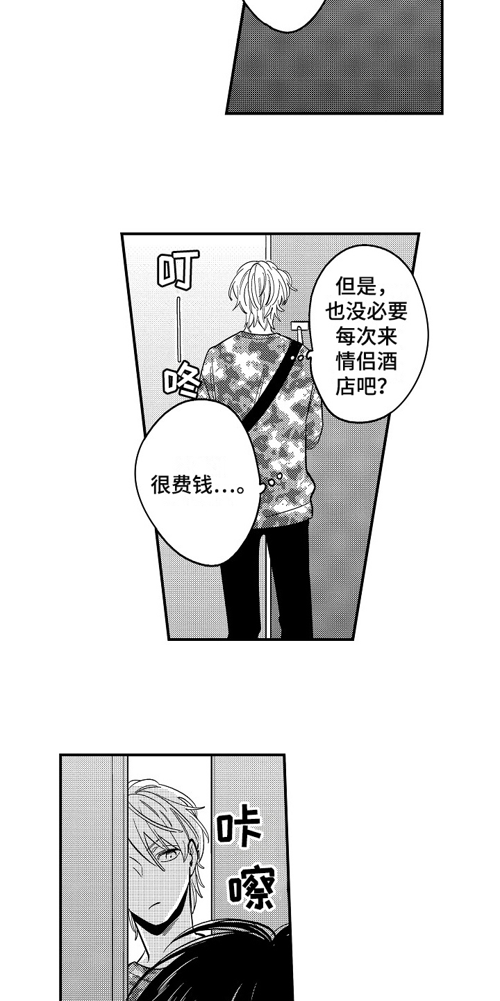《工作的秘密》第5章新玩法 第3页