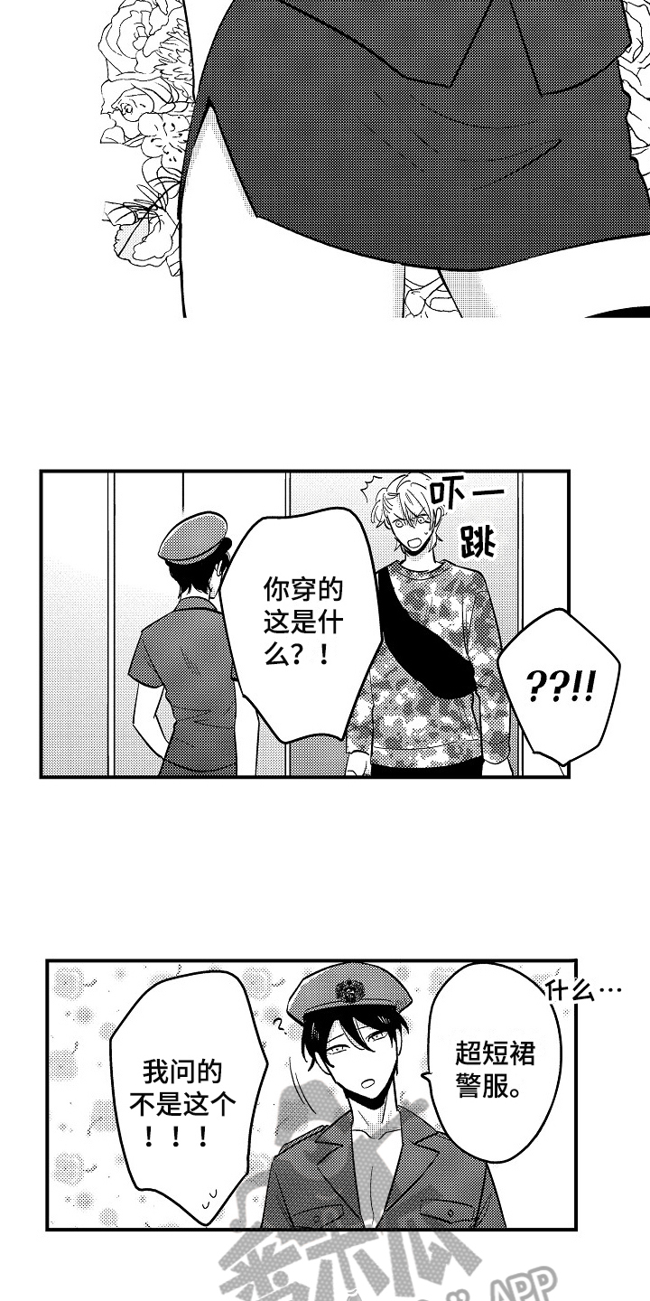 《工作的秘密》第5章新玩法 第5页