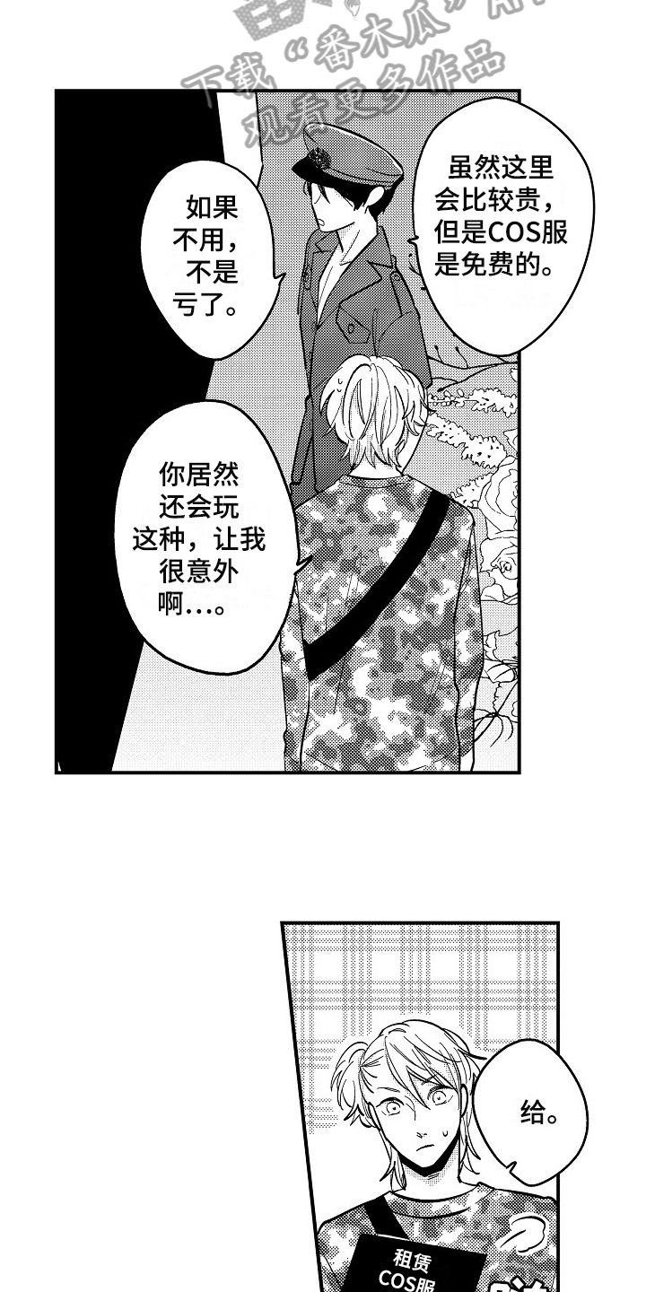 《工作的秘密》第5章新玩法 第6页