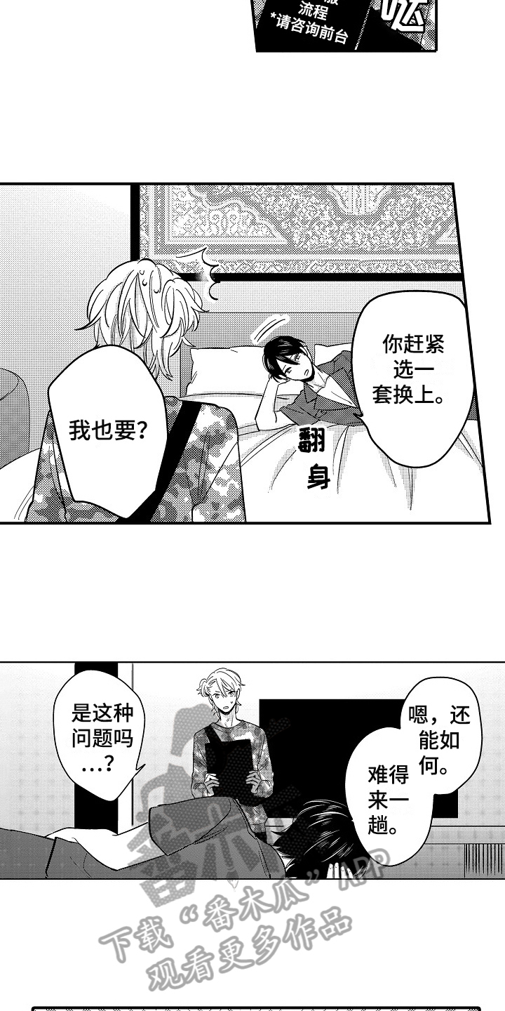 《工作的秘密》第5章新玩法 第7页
