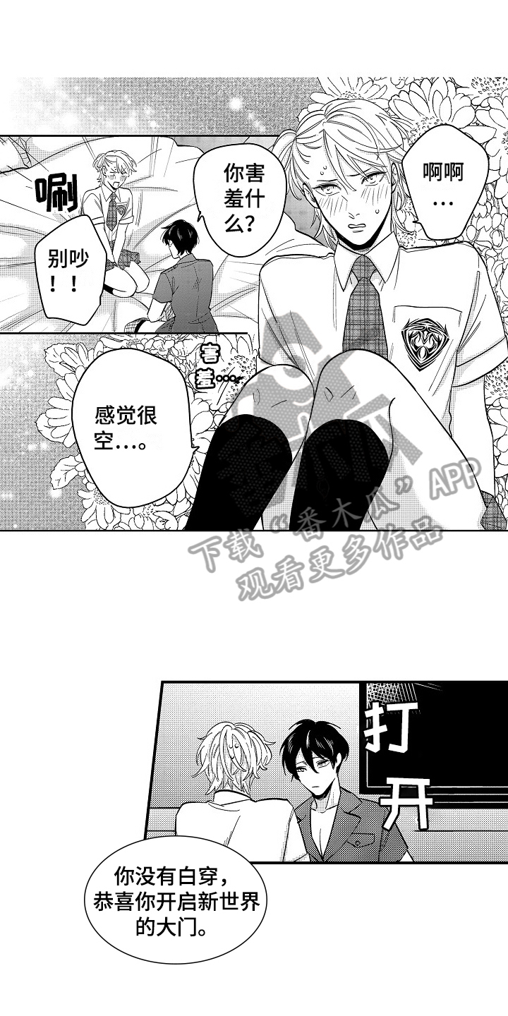 《工作的秘密》第5章新玩法 第9页