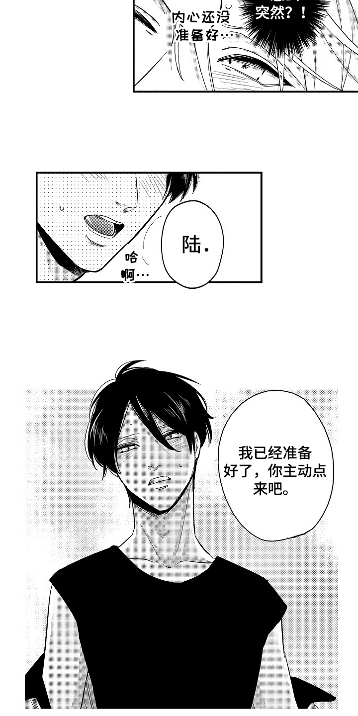 《工作的秘密》第3章出乎意料 第10页