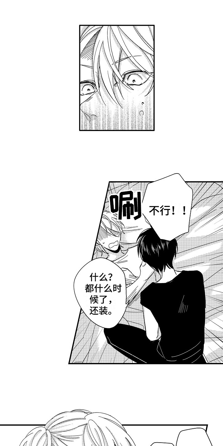 《工作的秘密》第3章出乎意料 第12页