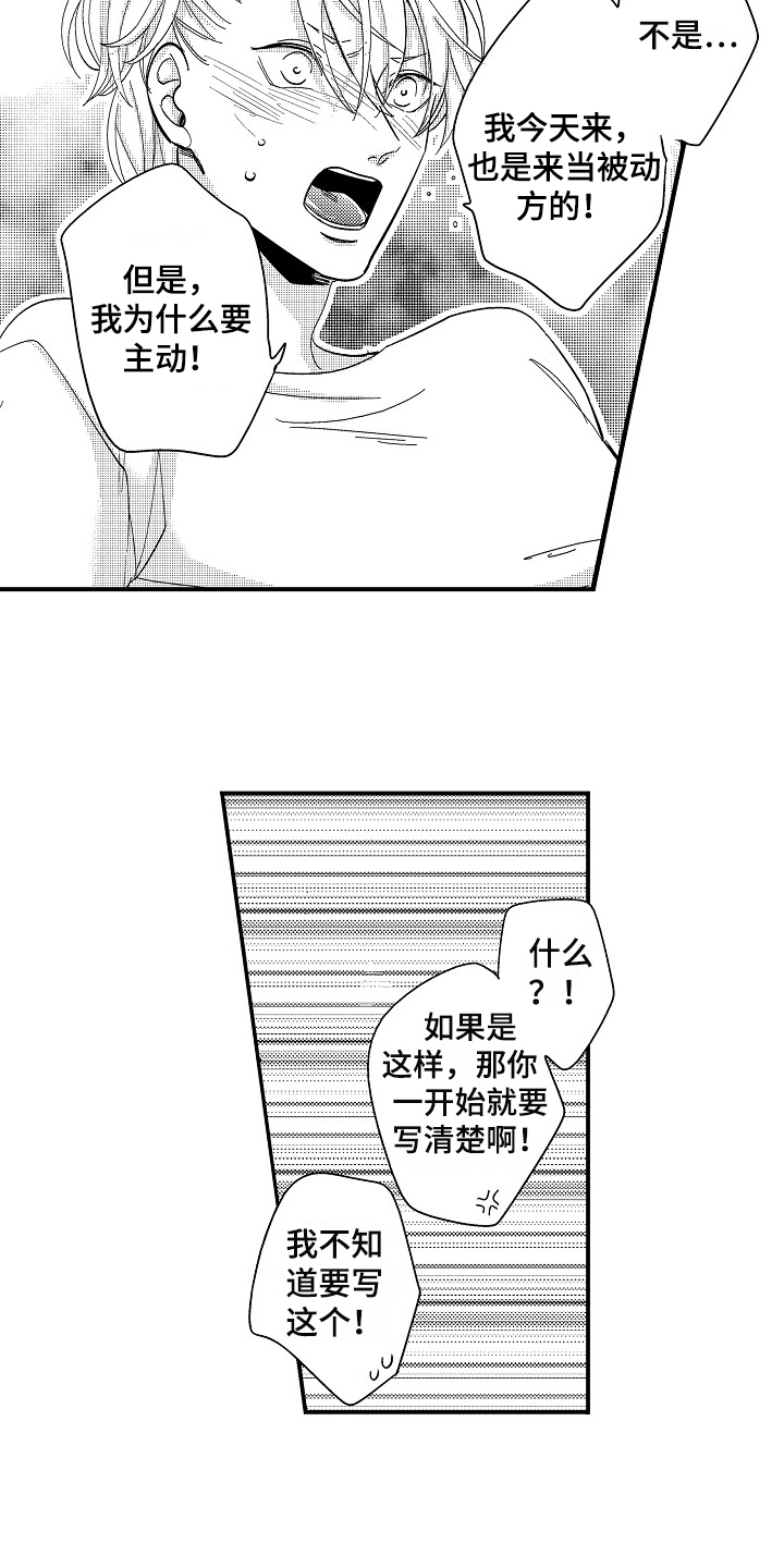 《工作的秘密》第3章出乎意料 第13页
