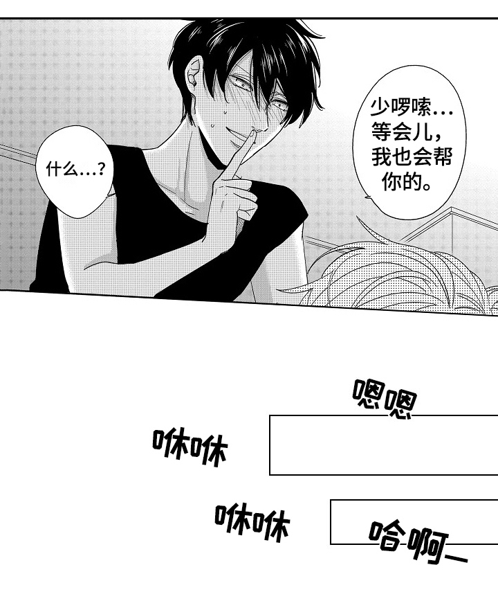 《工作的秘密》第3章出乎意料 第14页