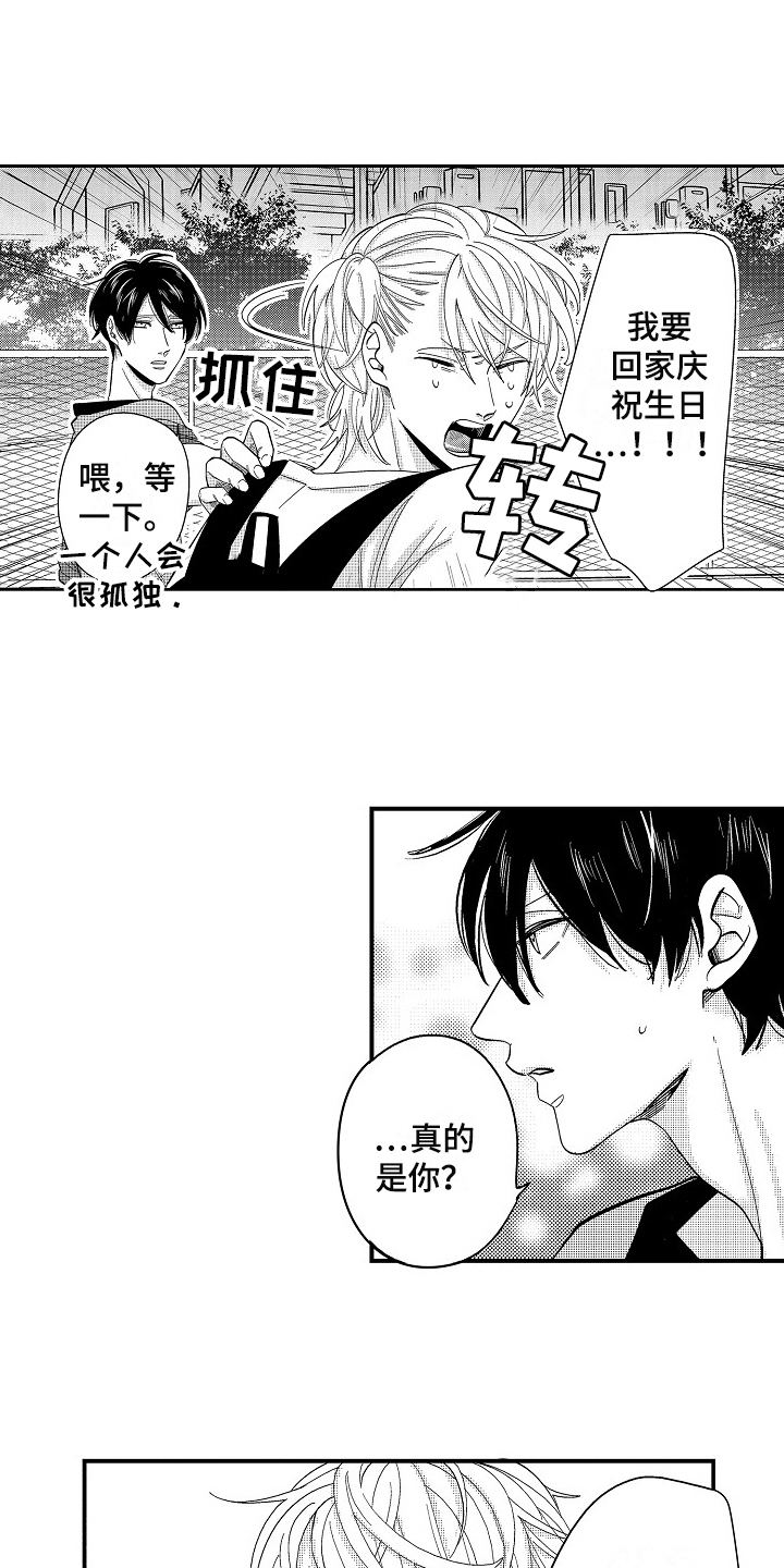 《工作的秘密》第3章出乎意料 第2页