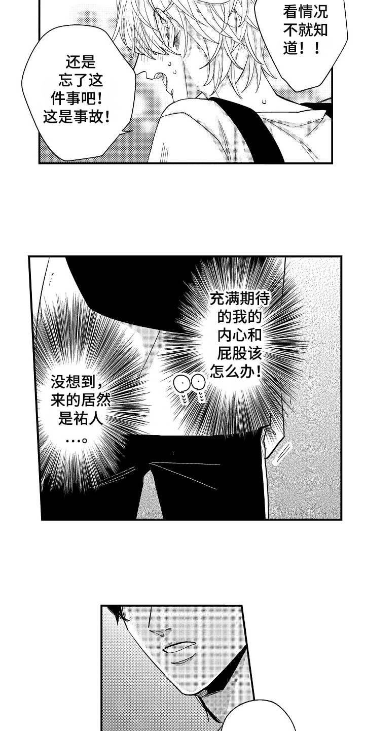 《工作的秘密》第3章出乎意料 第3页