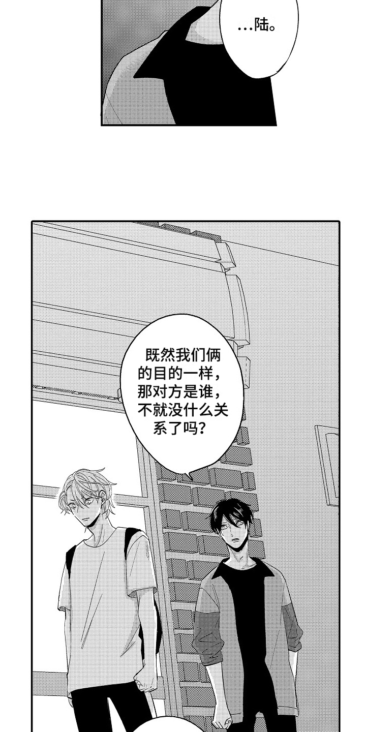 《工作的秘密》第3章出乎意料 第4页