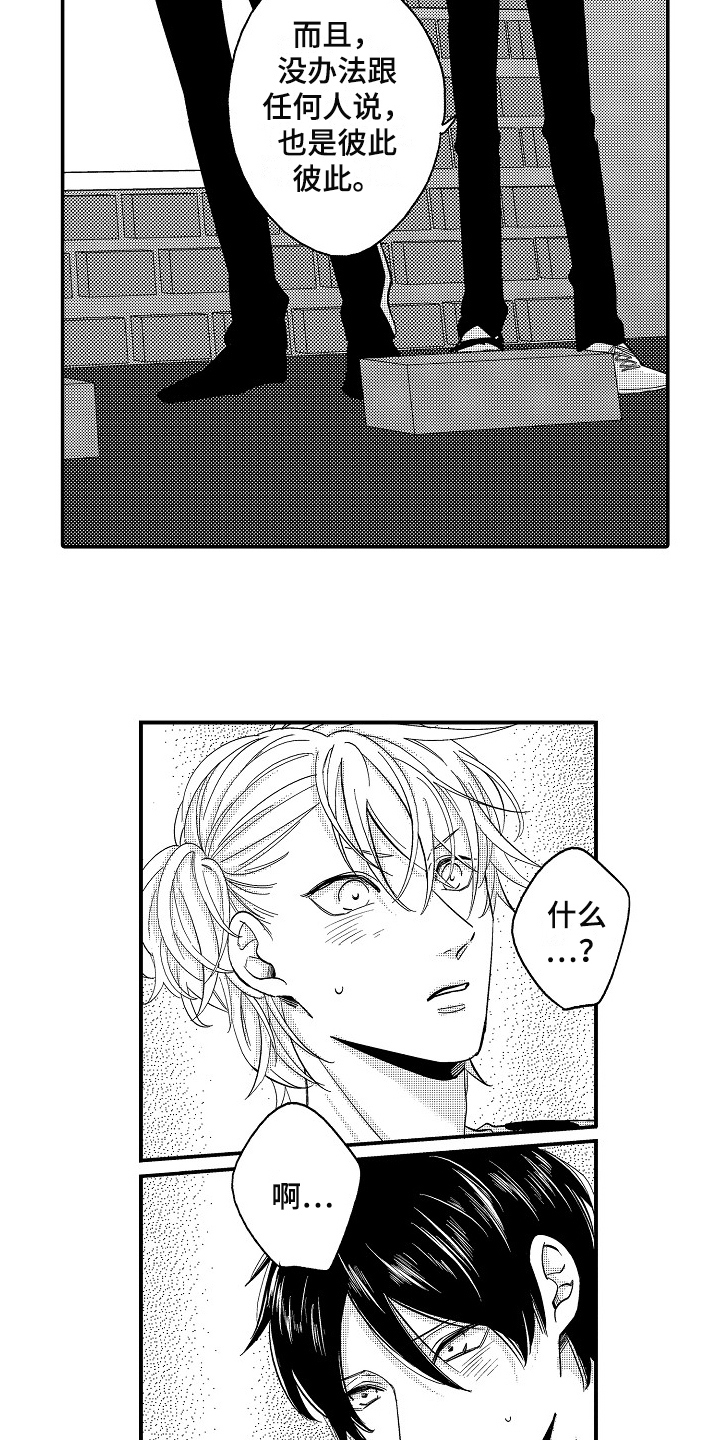 《工作的秘密》第3章出乎意料 第5页