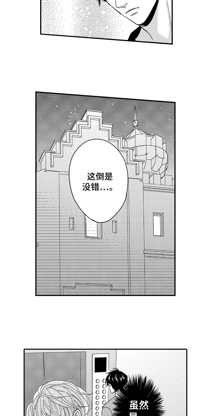 《工作的秘密》第3章出乎意料 第6页